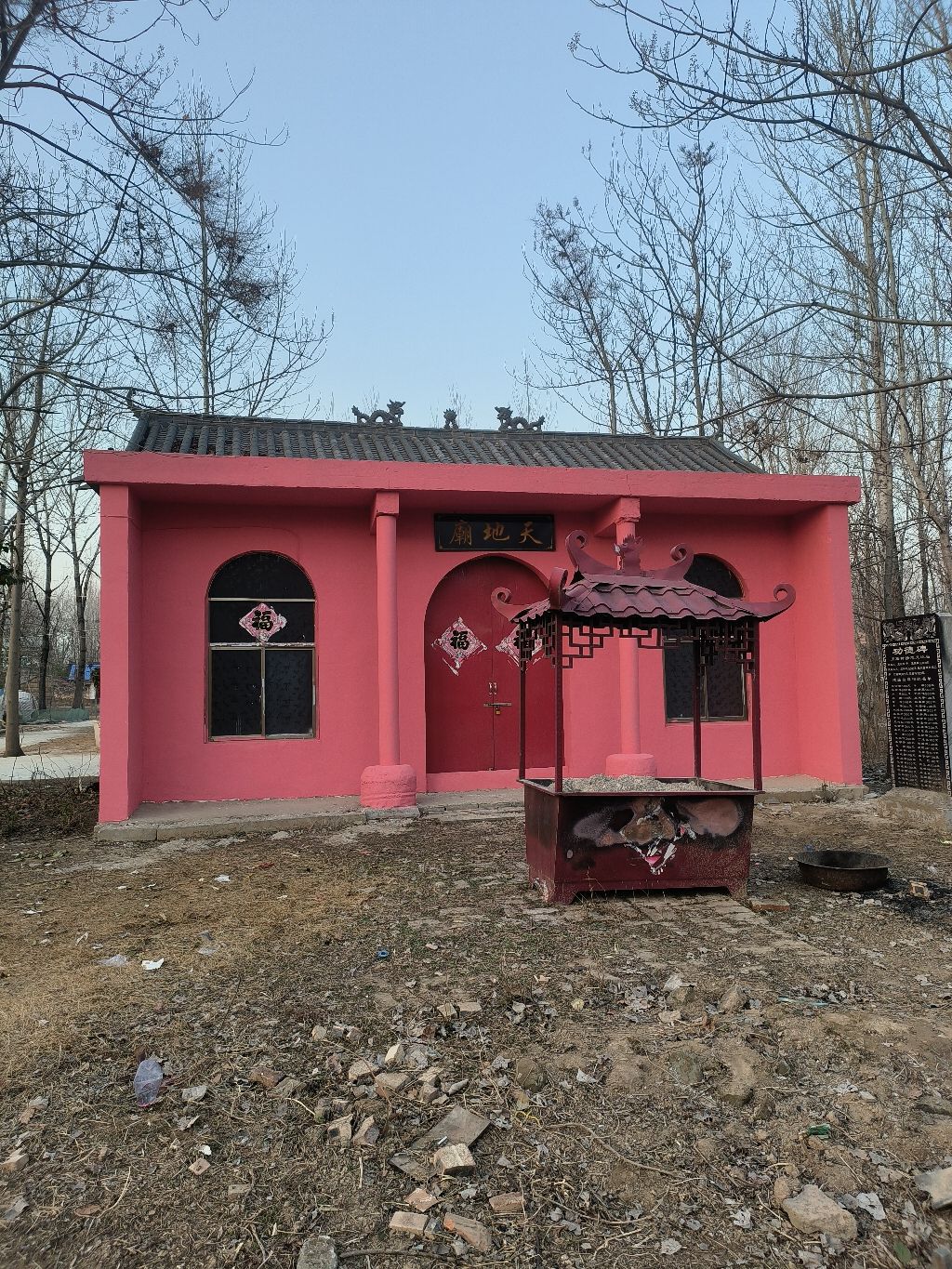 天地庙实景照片