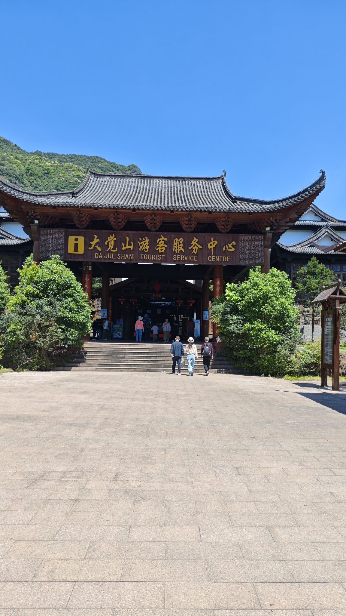 大觉山 景点照片