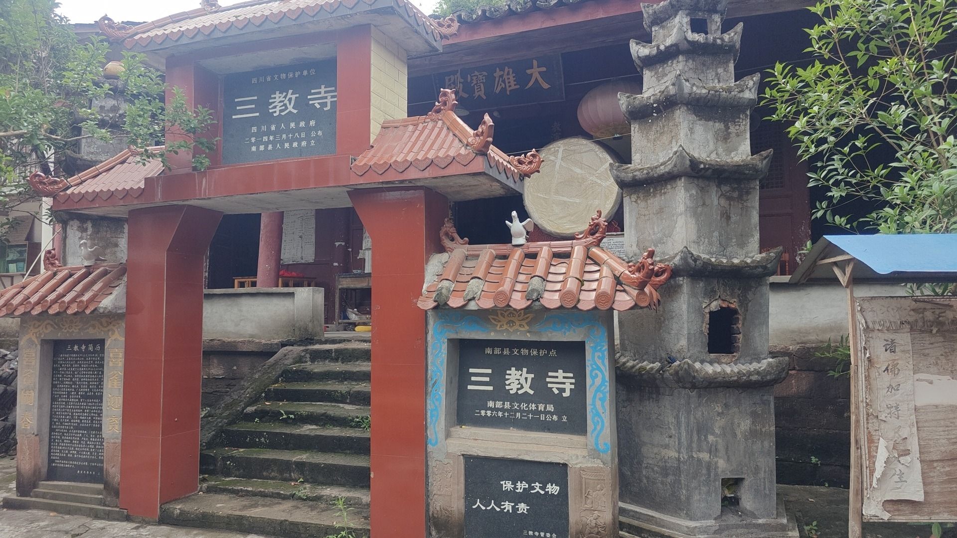 南充市南部县东坝镇三教寺实景照片