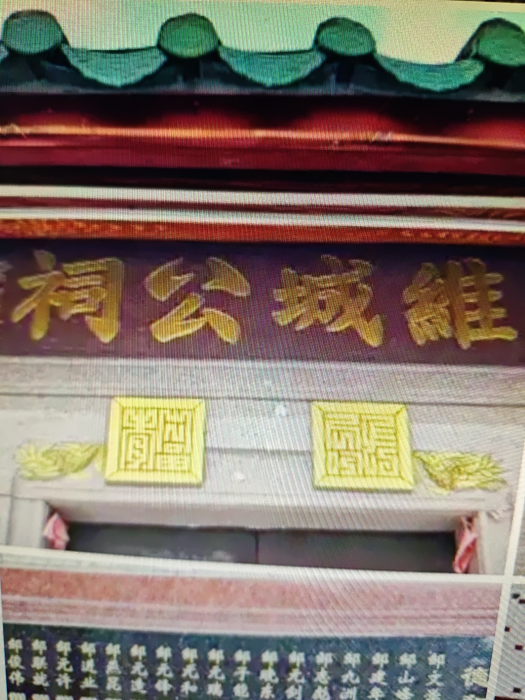 邹氏维城公祠实景照片