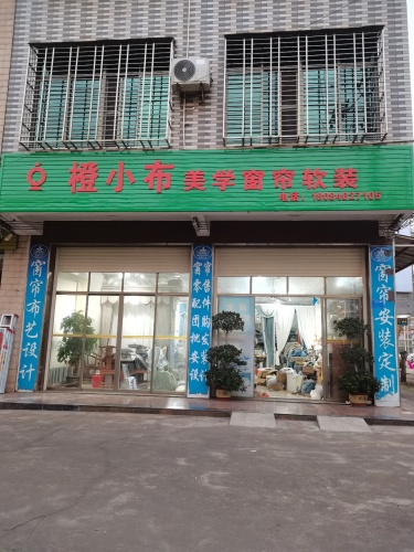 橙小布美学窗帘软装(临昌路店)