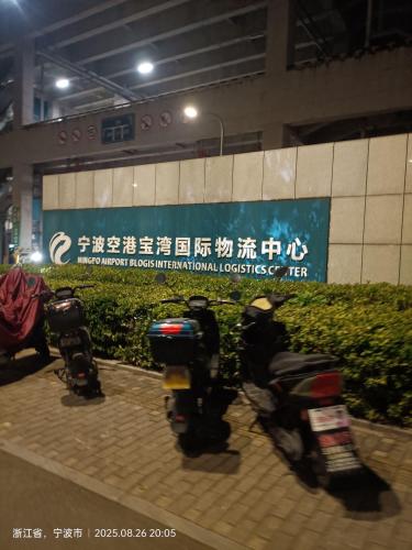 宁波空港宝湾国际物流中心实景图（2）