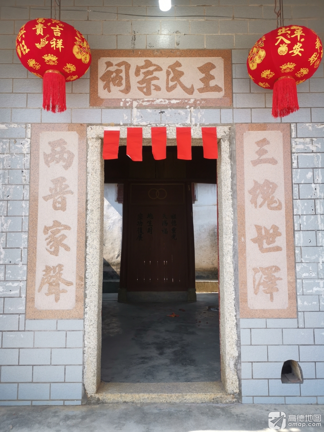 王氏宗祠实景照片