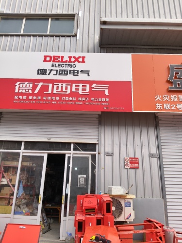 昌夫德力西电气