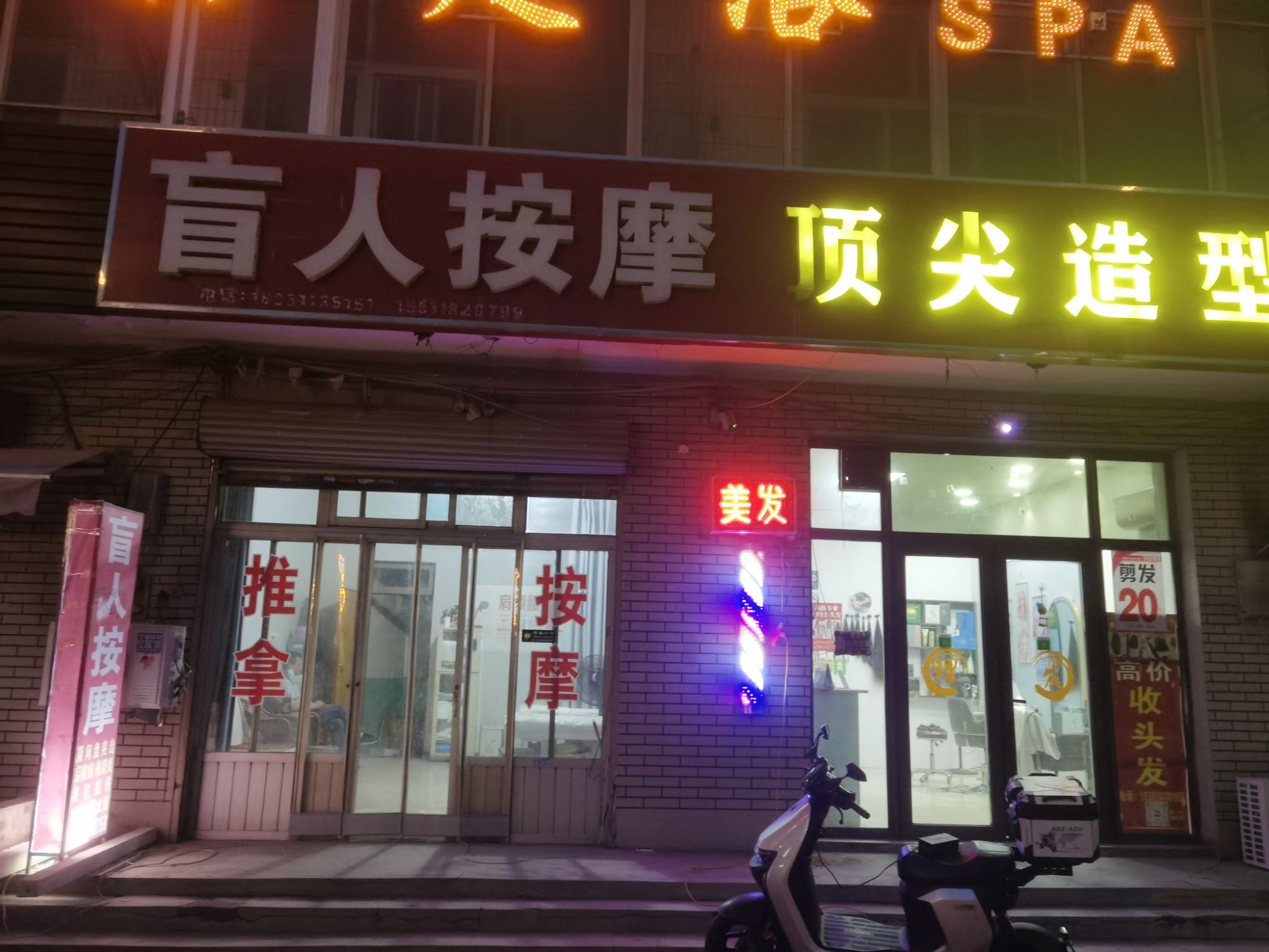 盲人推拿按摩
