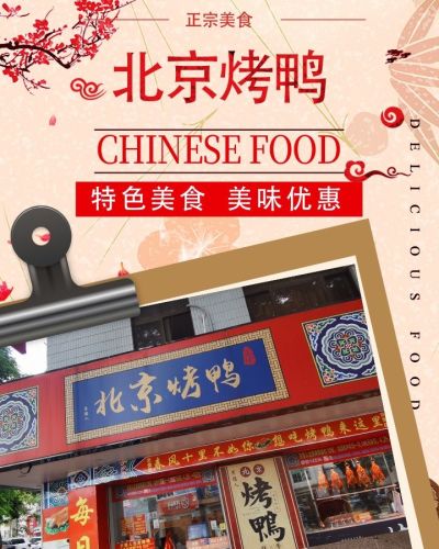 京德人北京烤鸭(东风路店)