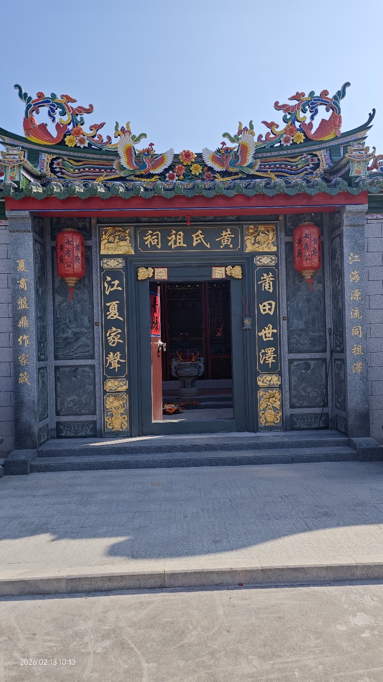 新寮黄氏七房公祖祠实景照片