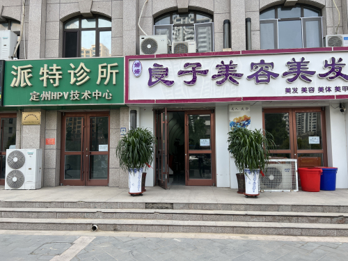 良子美容美发
