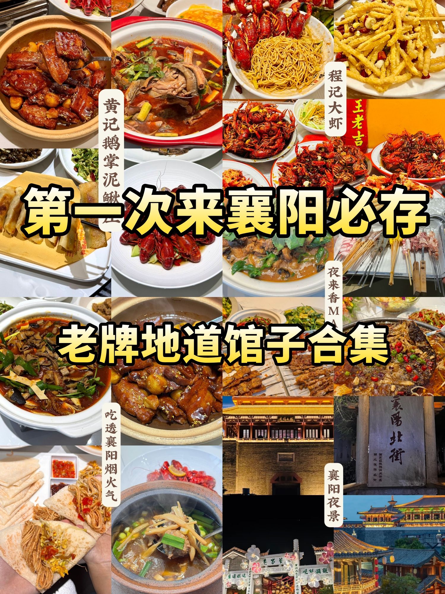 黄记鹅掌泥鳅庄·襄阳特色菜(西门桥店)