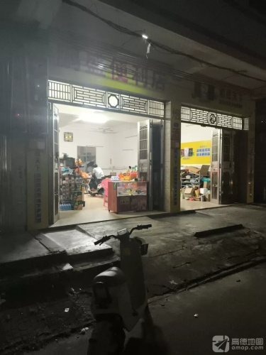 鹏盛便利店