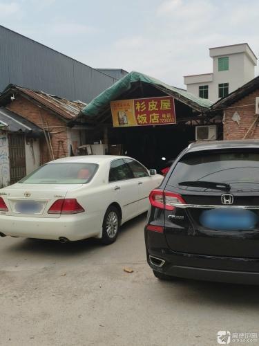 杉皮屋饭店