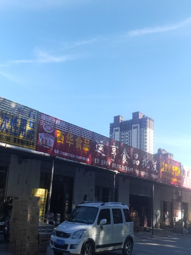 西华食品