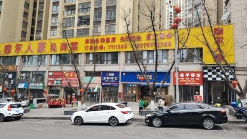 摩尔人家私房菜(大方店)