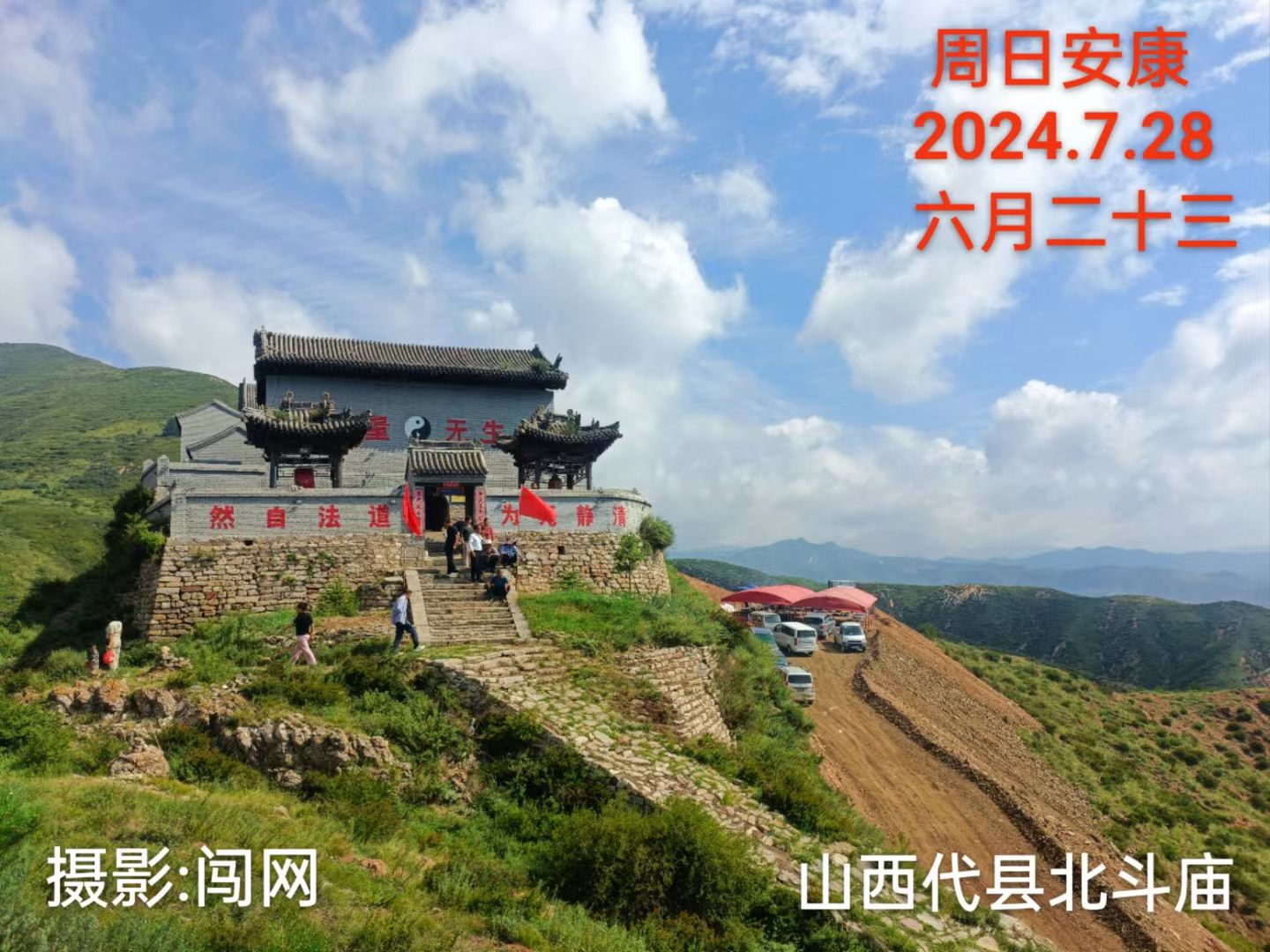 北斗庙实景照片