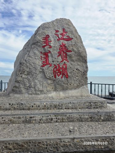 长线10天 · 华北东北精选线 8号 自驾路线封面