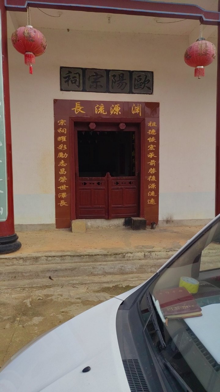 欧阳宗祠实景照片