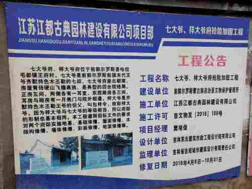 旗王古镇七大爷府旅行图片 1