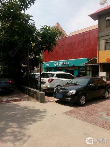 百姓药房(中兴店)