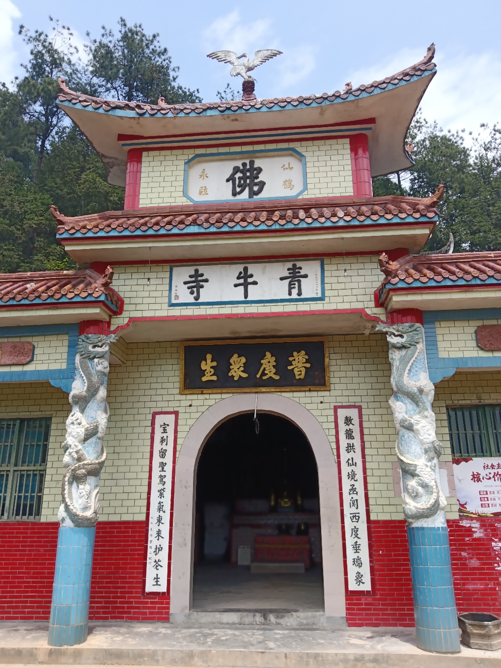 青牛寺实景照片