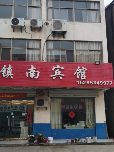 滨海镇南宾馆