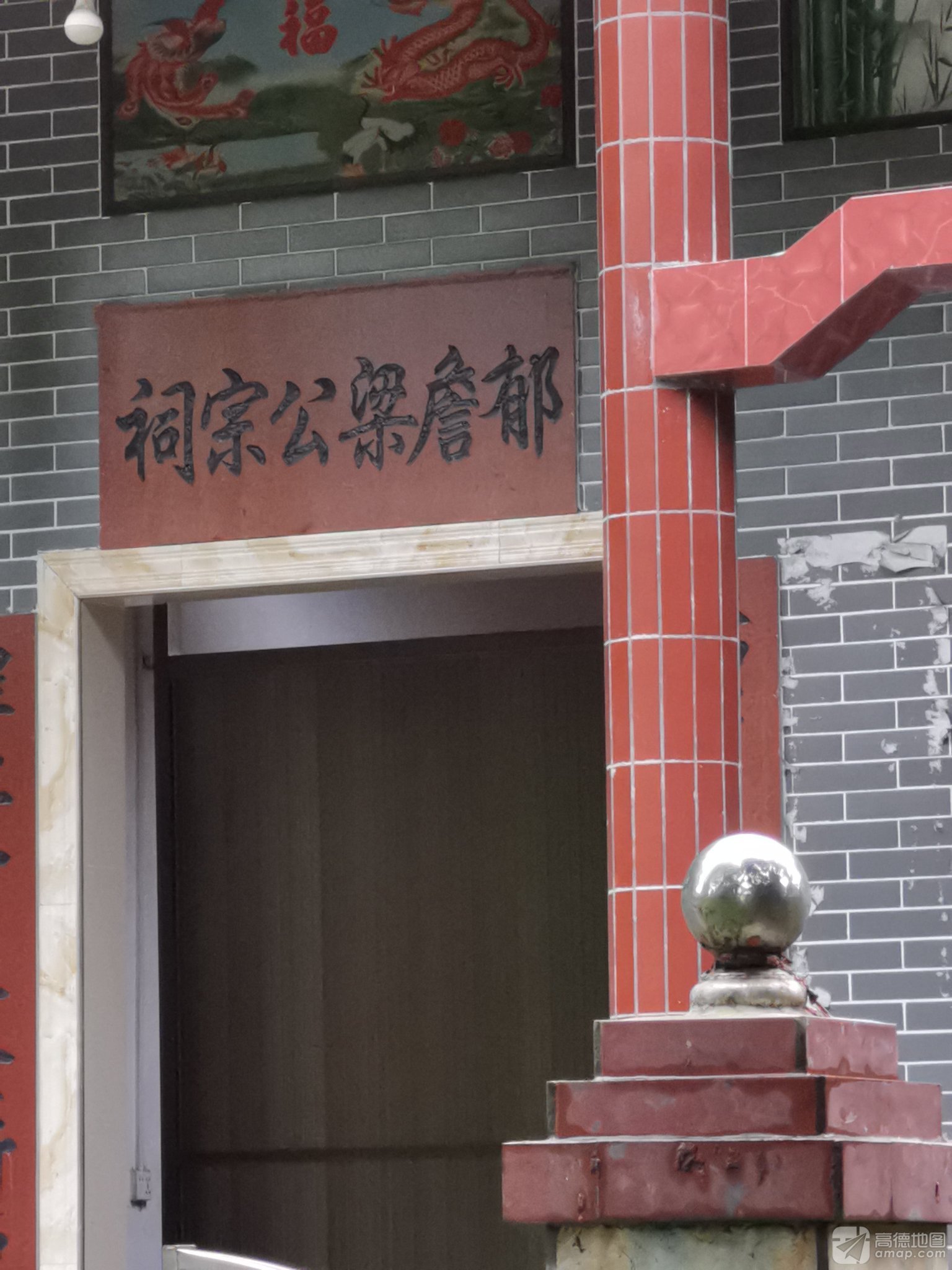 郁詹梁公宗祠实景照片