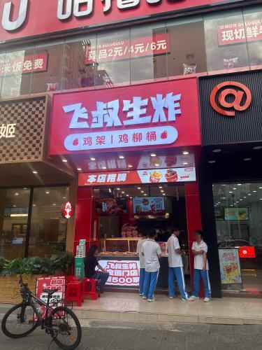 飞叔生炸·鸡架|鸡柳桶(文昌中学店)