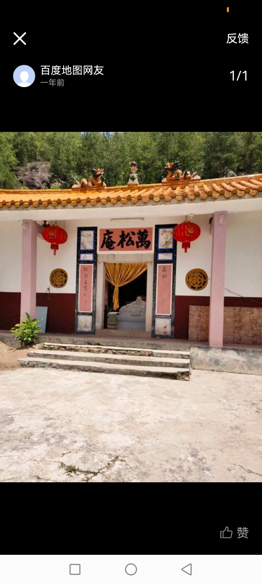万松庵实景照片