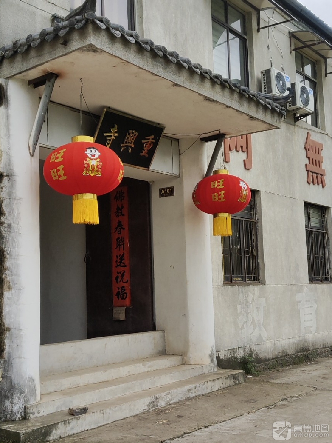重兴寺实景照片
