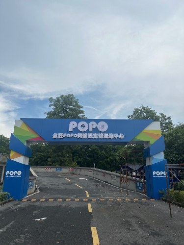 POPO网球匹克球运动中心