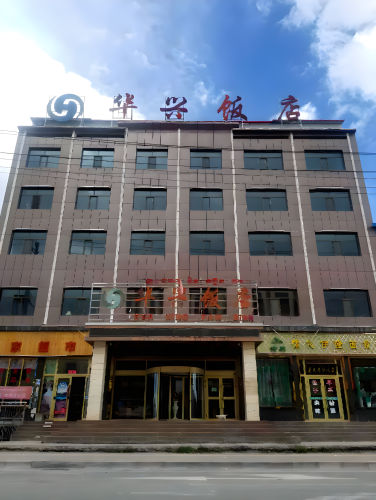 华兴饭店(环城东路店)