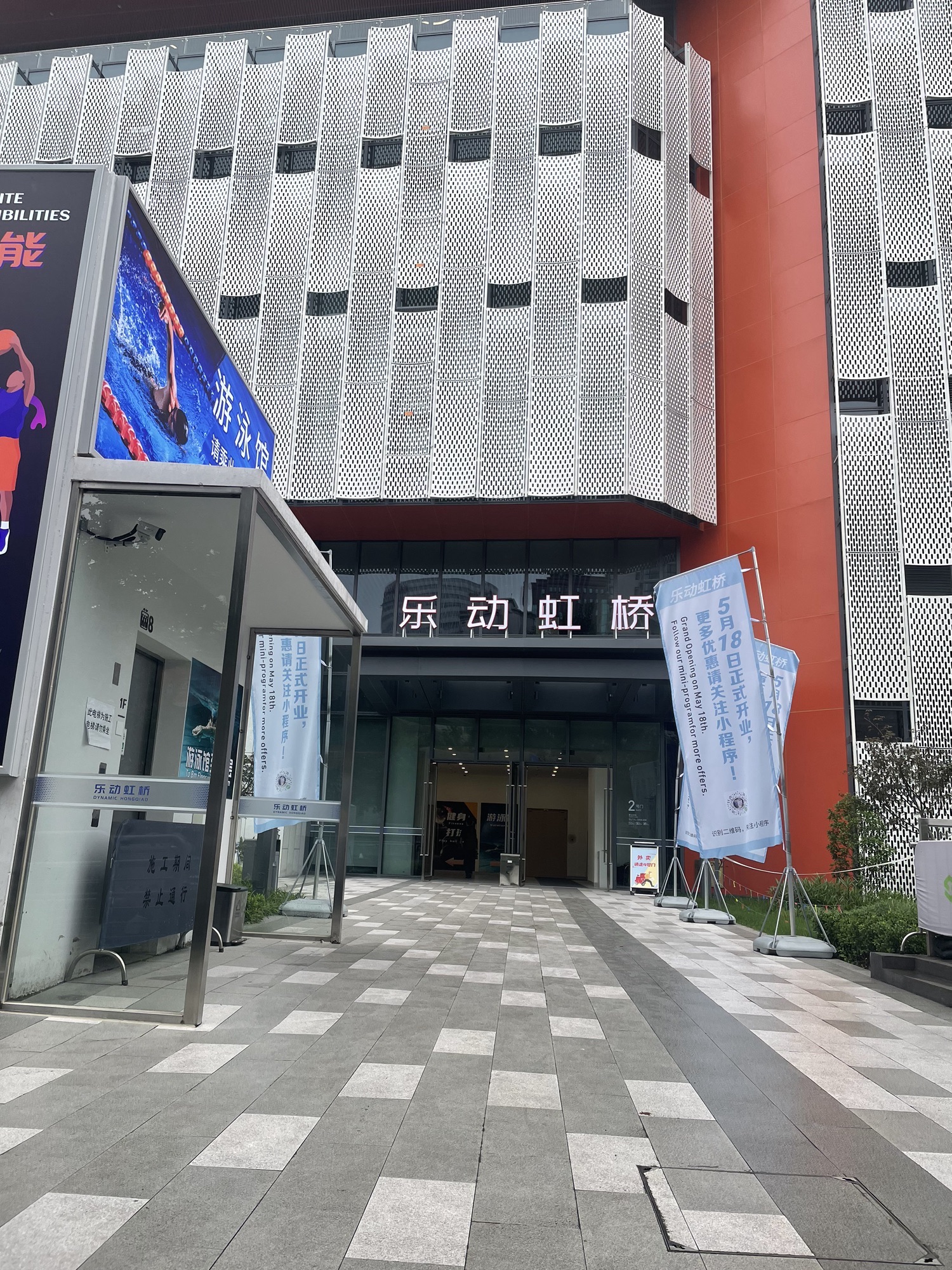 乐动虹桥·网球·匹克球馆
