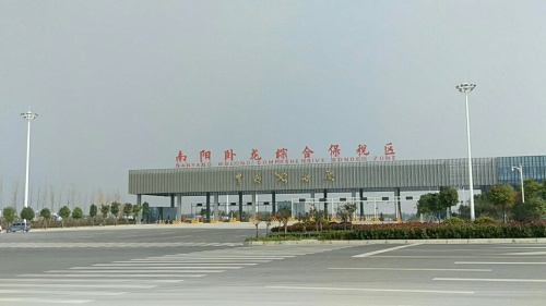 南阳卧龙综合保税区实景图