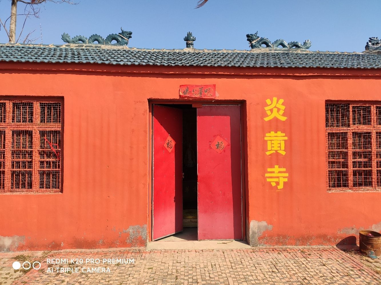 炎黄寺实景照片