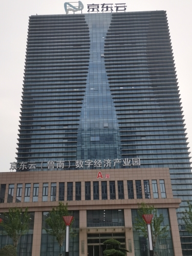 京东云(鲁南)数字经济产业园实景图