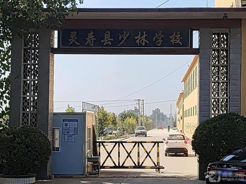 灵寿县少林学校