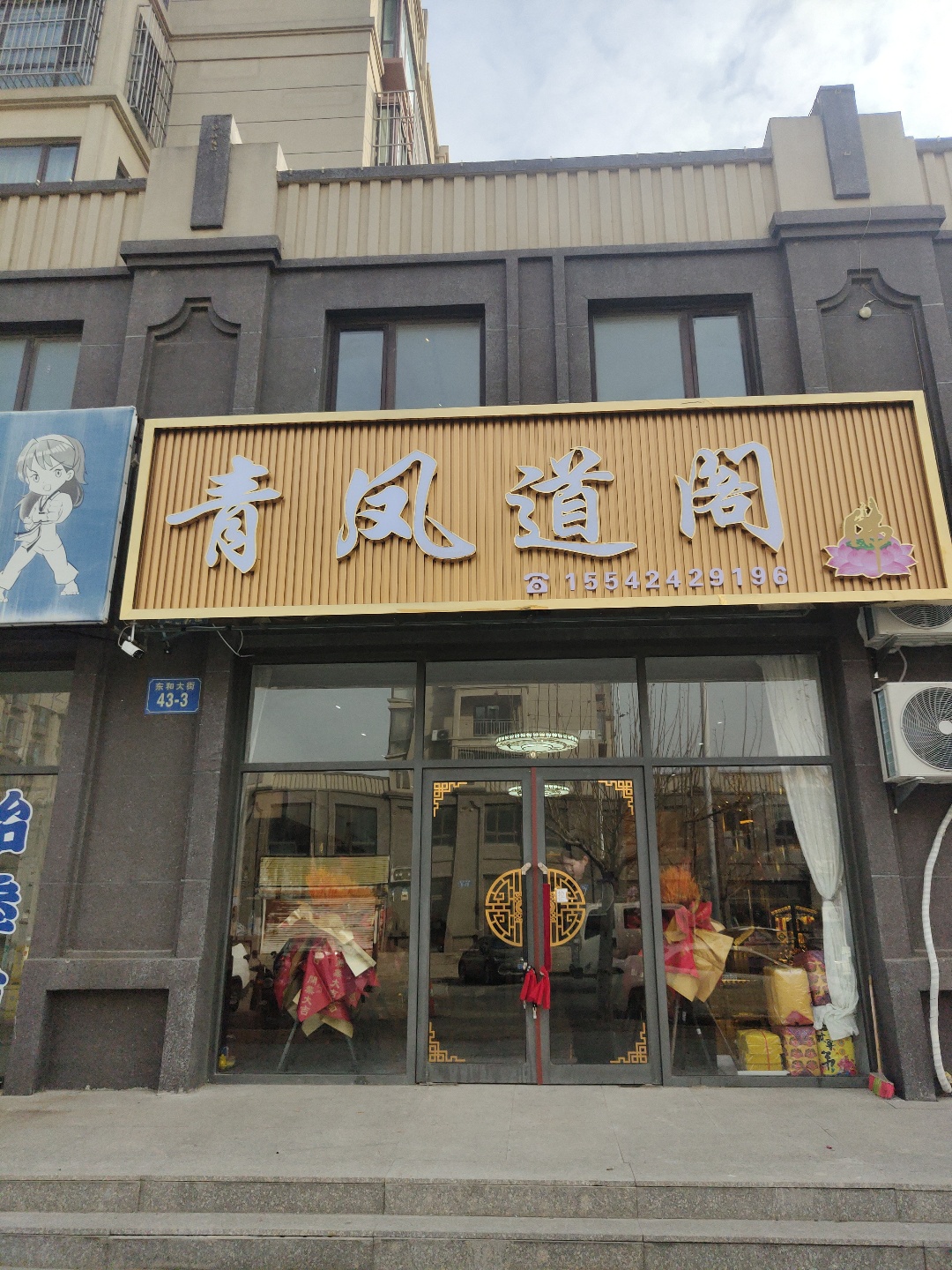 青凤道阁实景照片