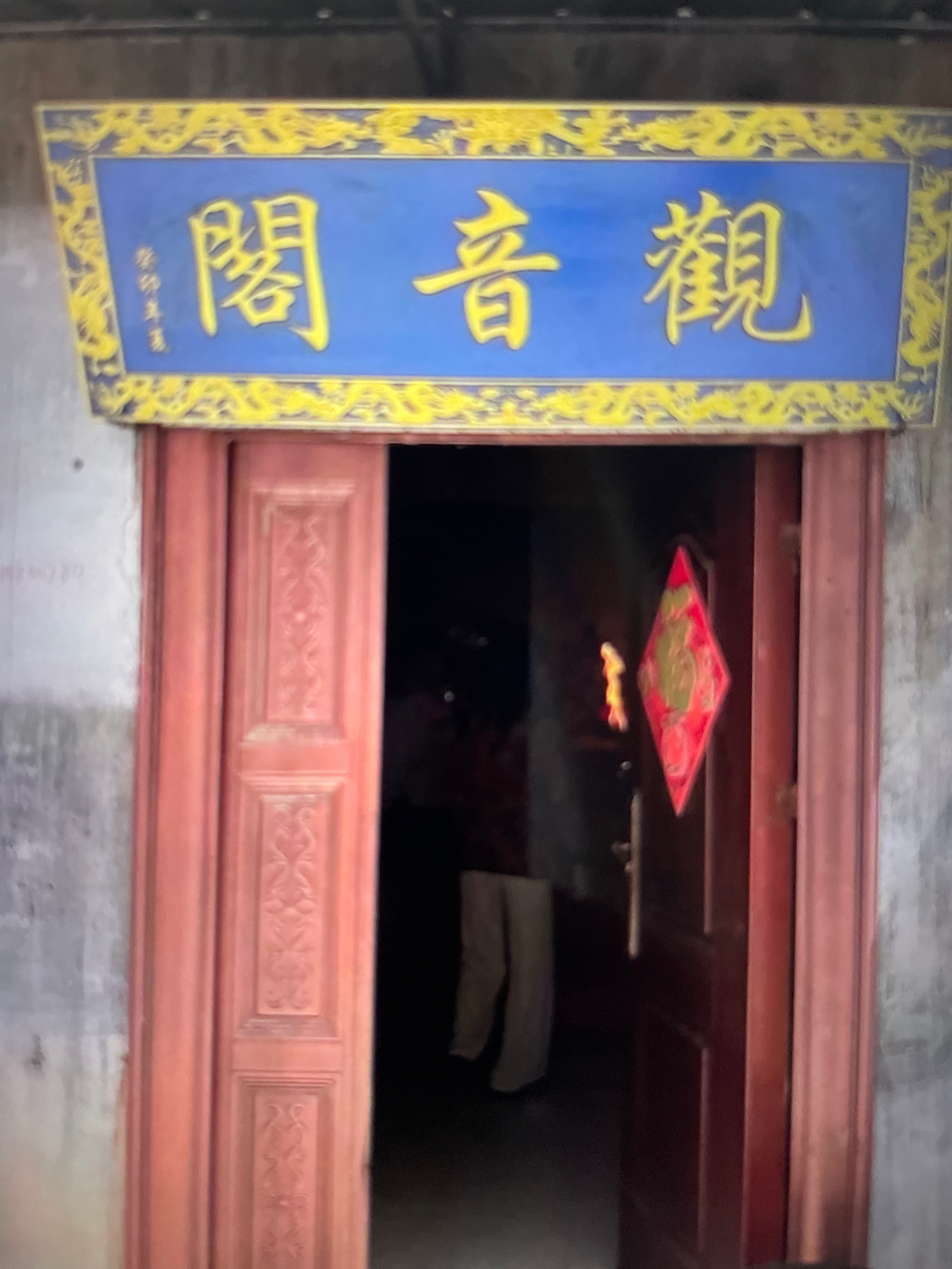 观音阁实景照片