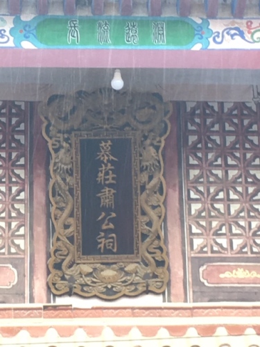 温县慕庄肃公祠旅行图片 1