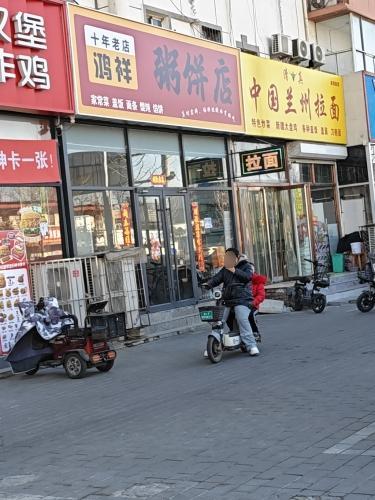 鸿祥粥饼店