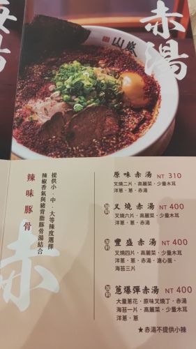 山岚拉面-安通温泉店(周一和周四店休)