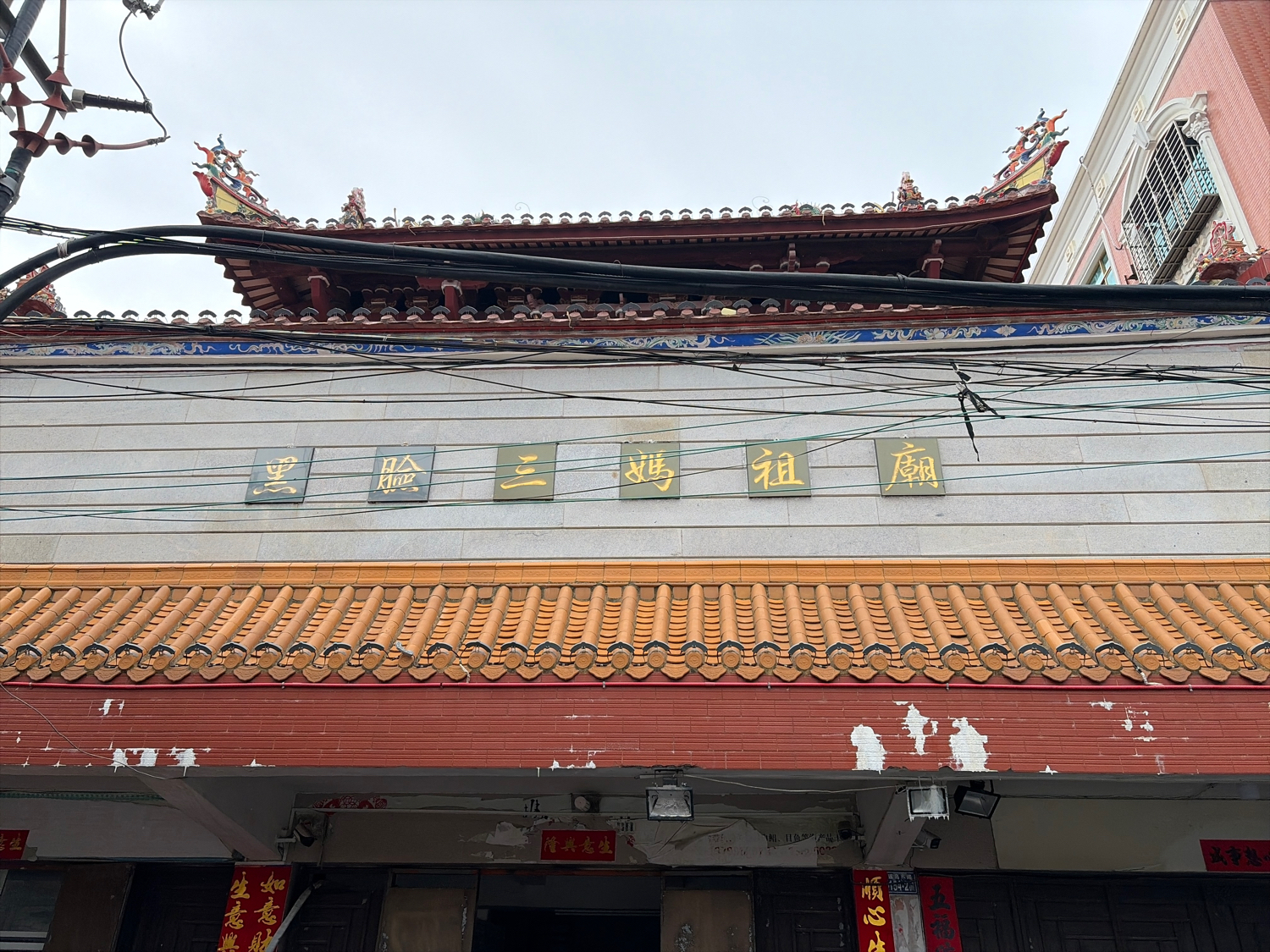 黑脸三妈祖庙实景照片