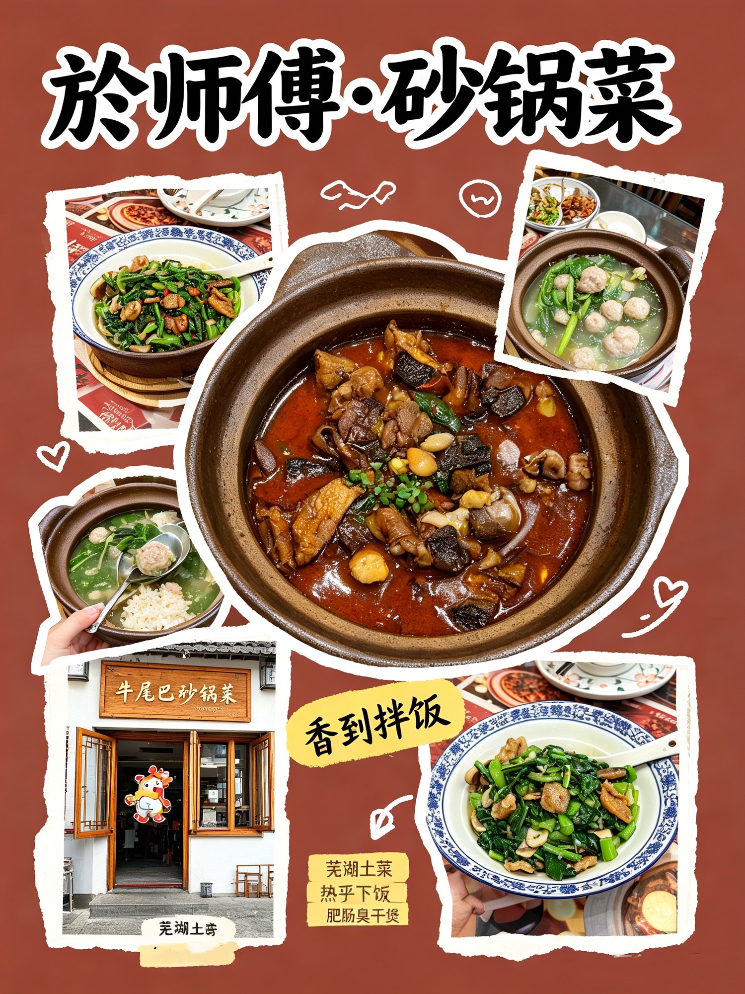 於师傅牛尾巴砂锅菜(伟星·星悦广场店)