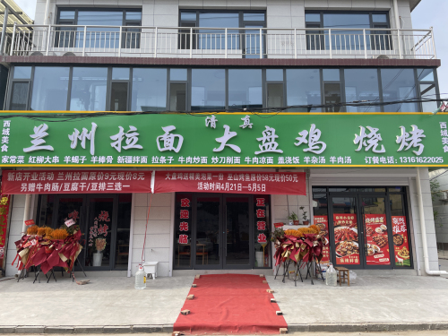 兰州拉面·大盘鸡·烧烤(南铜冶店)