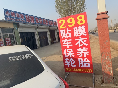 小帅车服