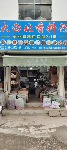 大西北香料行(滨海商业街店)