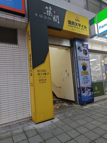 筑间幸福锅物林口三井店