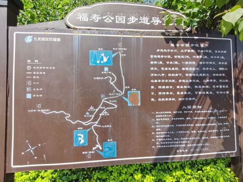 福寿公园