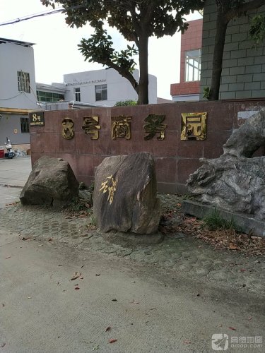 8号商务园实景图