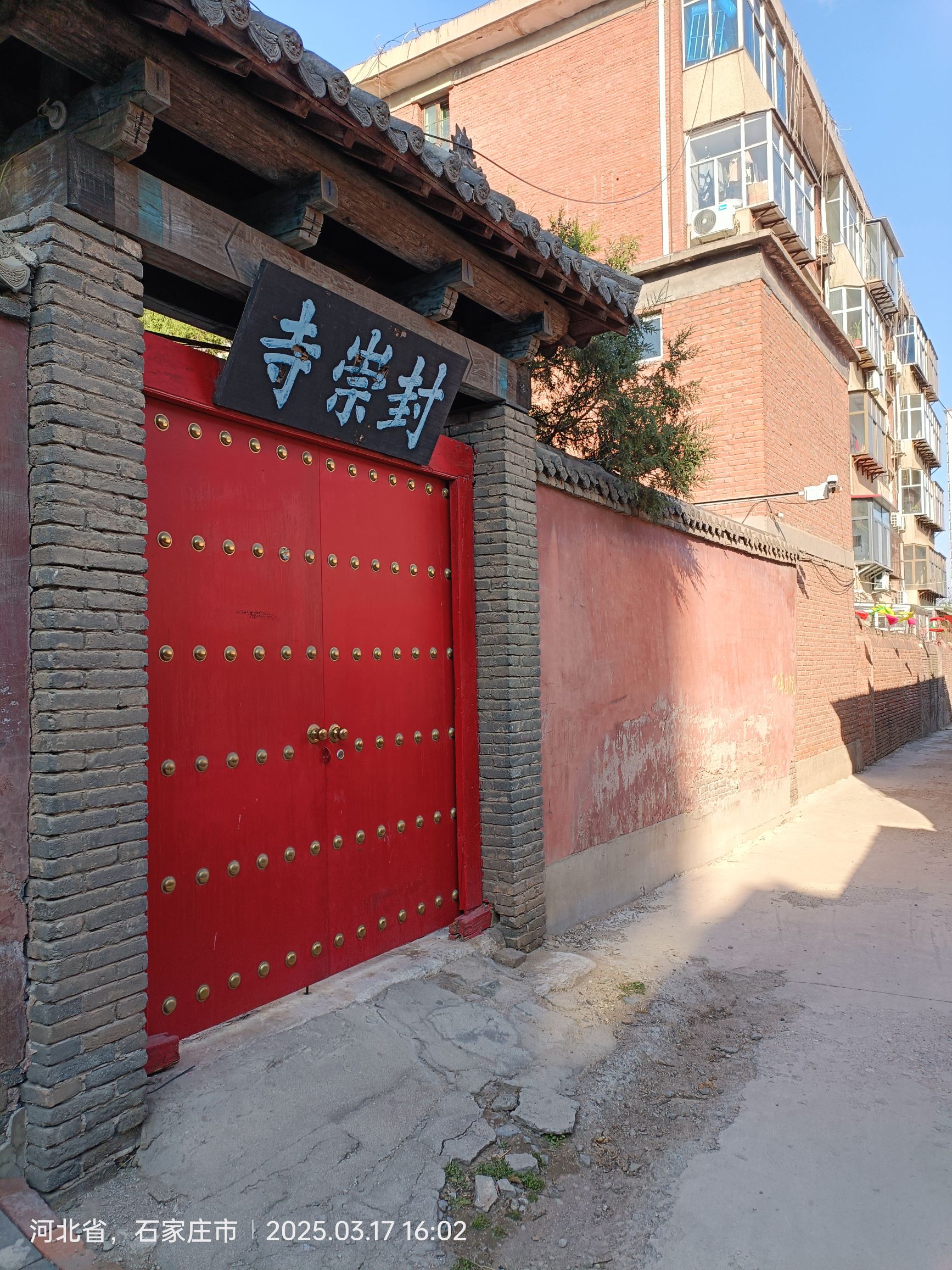 封崇寺实景照片