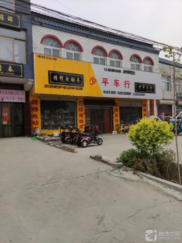 少平车行